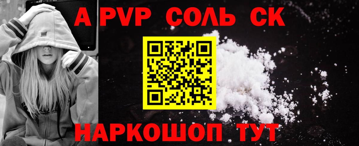 APVP Соль  A PVP кристаллы  Тайшет  А ПВП крисы CK  Вход с VPN 