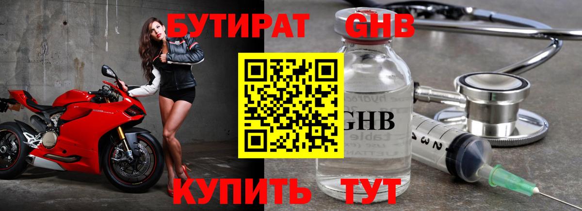 Бутират оксибутират Тайшет
