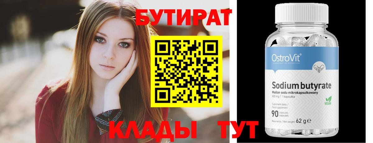 БУТИРАТ оксана  Вход с VPN  Тайшет 