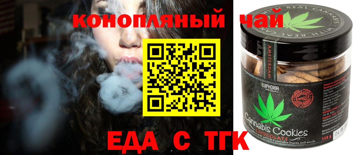Печенье с ТГК марихуана  Вход с VPN  Тайшет 
