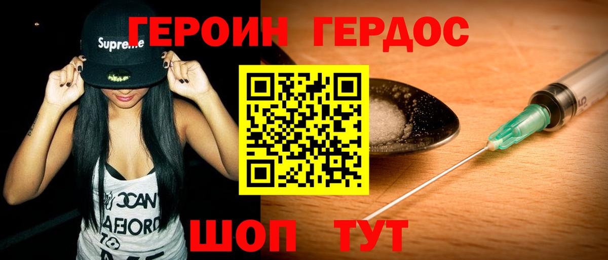 ГЕРОИН  Вход с VPN  Тайшет  Героин хмурый 