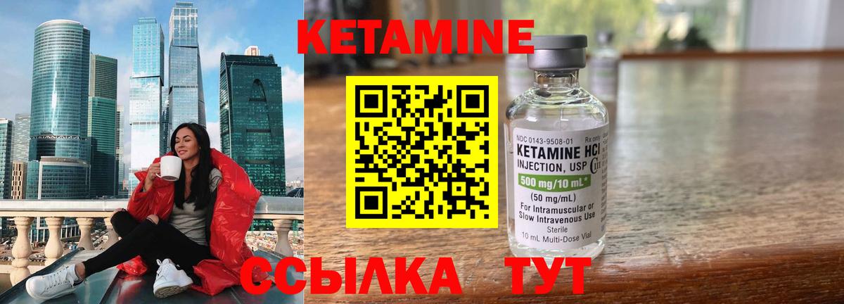 КЕТАМИН VHQ Тайшет
