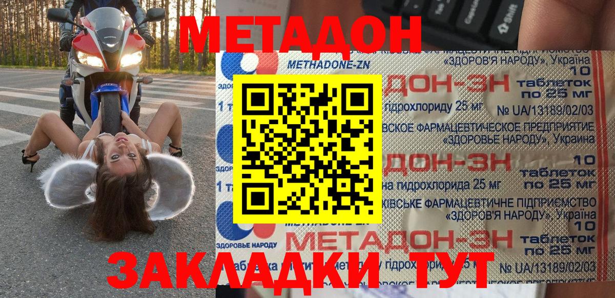 МЕТАДОН methadone  Вход с VPN  Метадон VHQ  Тайшет 